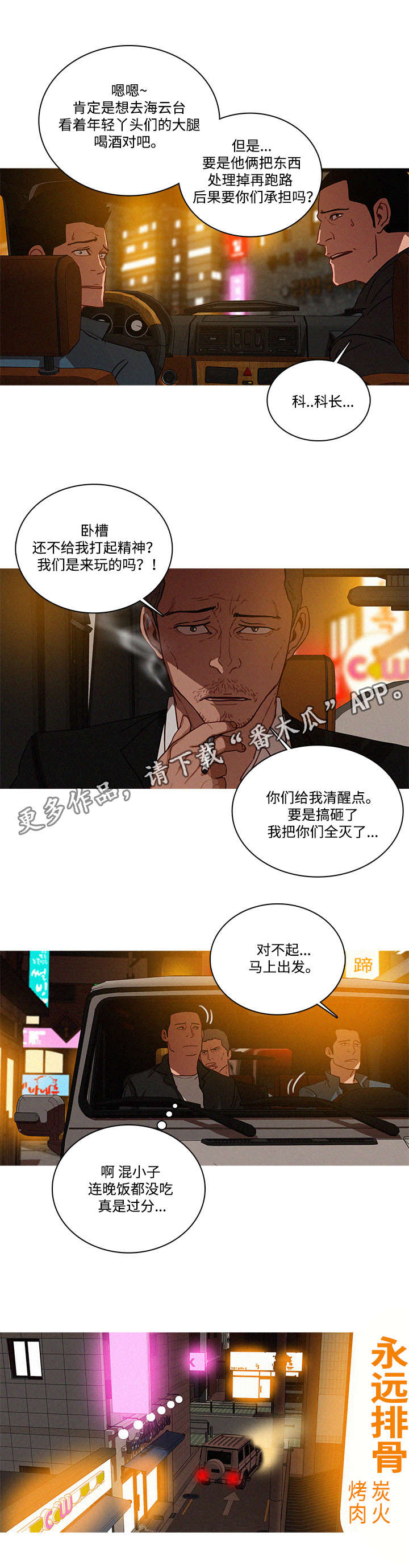 乘风兴浪漫画,第38章：排队2图