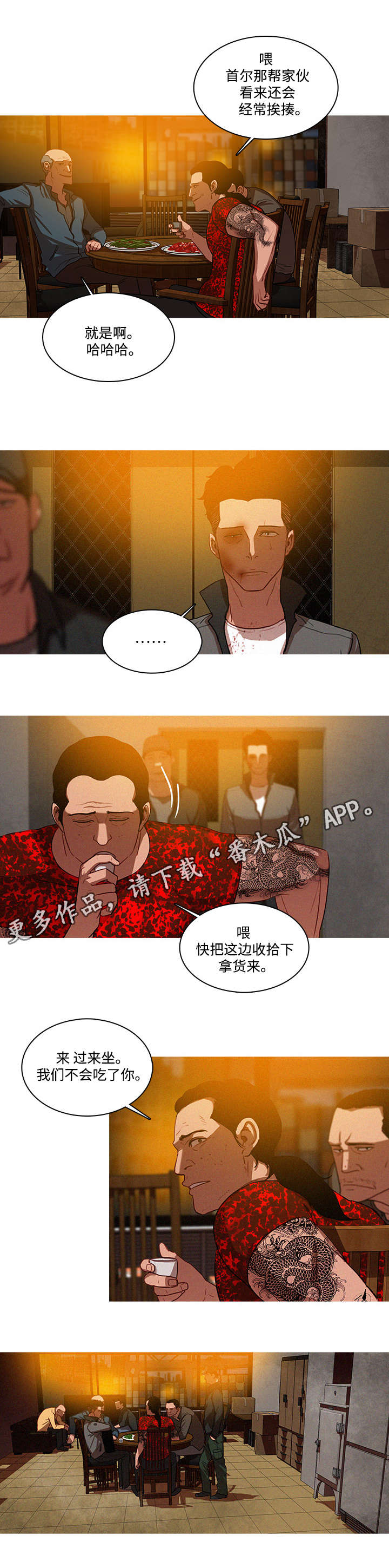 乘风兴浪漫画,第14章：交易2图
