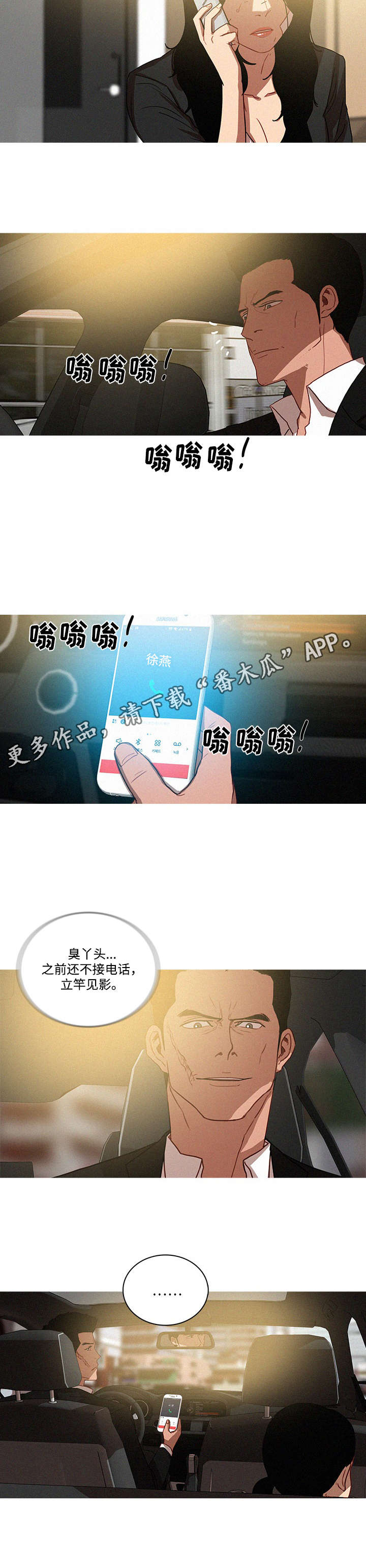 乘风兴浪漫画,第44章：尤物2图