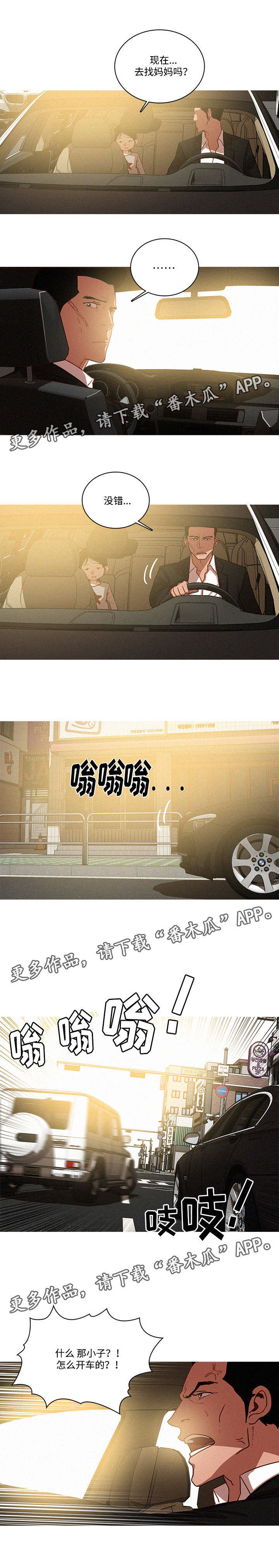 乘风兴浪漫画,第71章：该怎么办2图