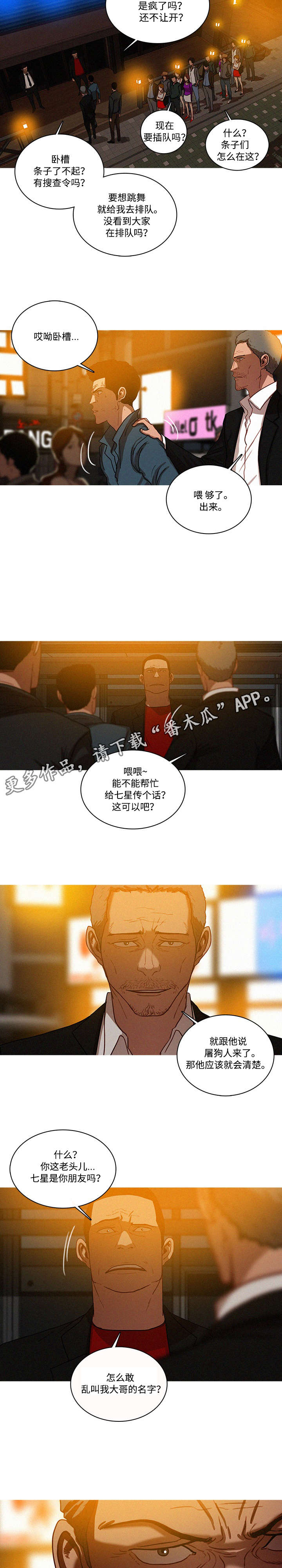 乘风兴浪漫画,第38章：排队5图