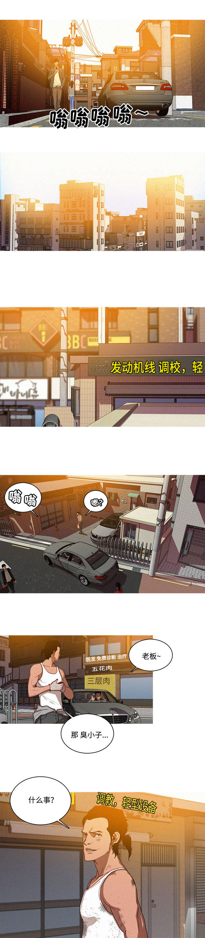 乘风兴浪漫画,第4章：人生2图