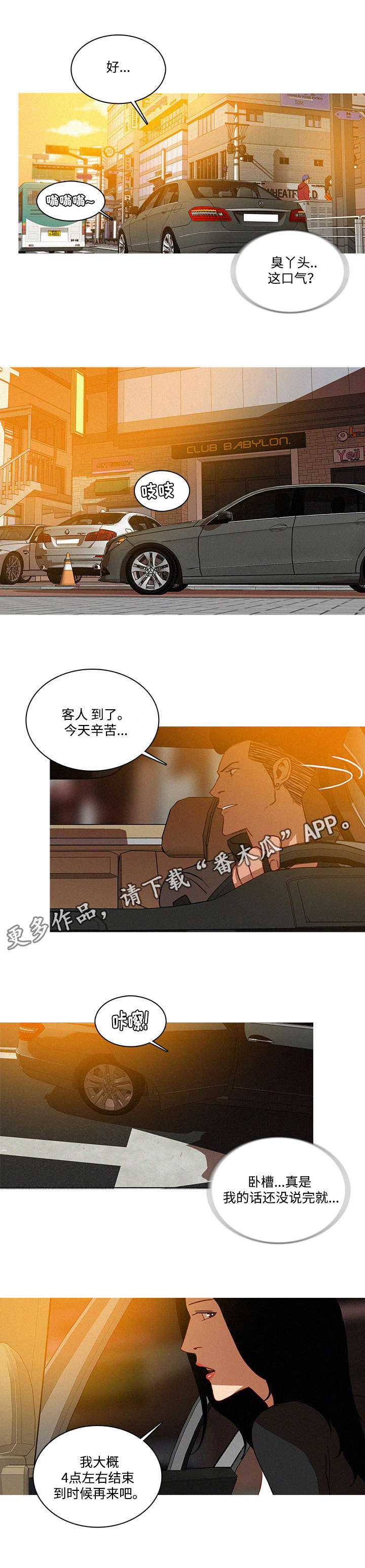 乘风兴浪漫画,第6章：背景1图