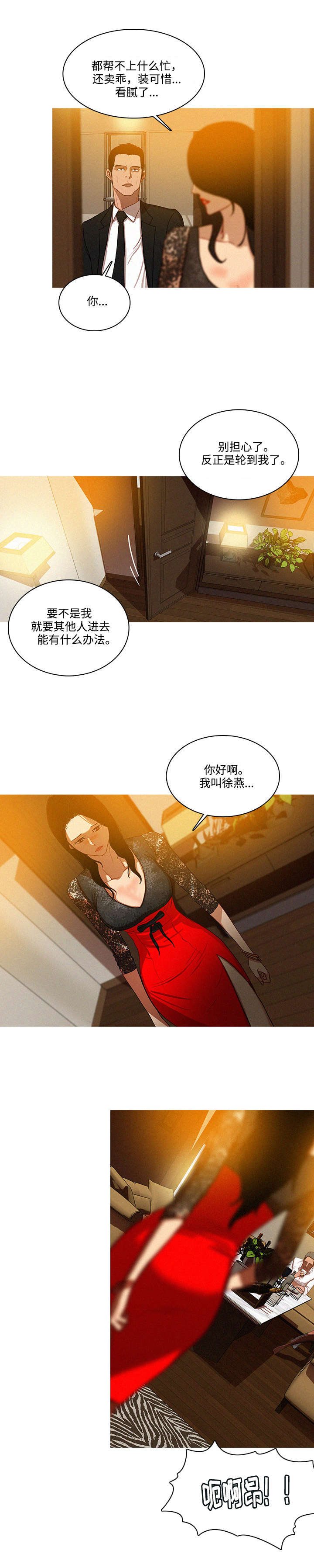 乘风兴浪漫画,第1章：温柔5图