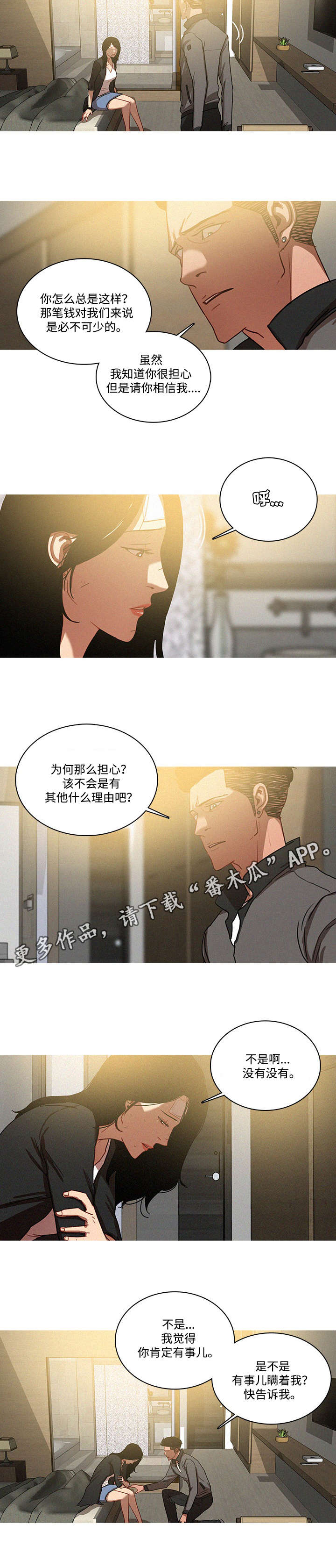 乘风兴浪漫画,第40章：证据5图