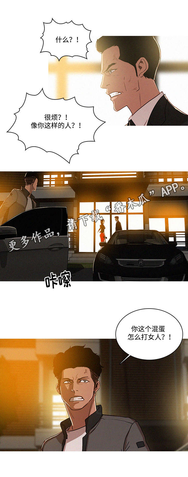乘风兴浪漫画,第9章：确认3图
