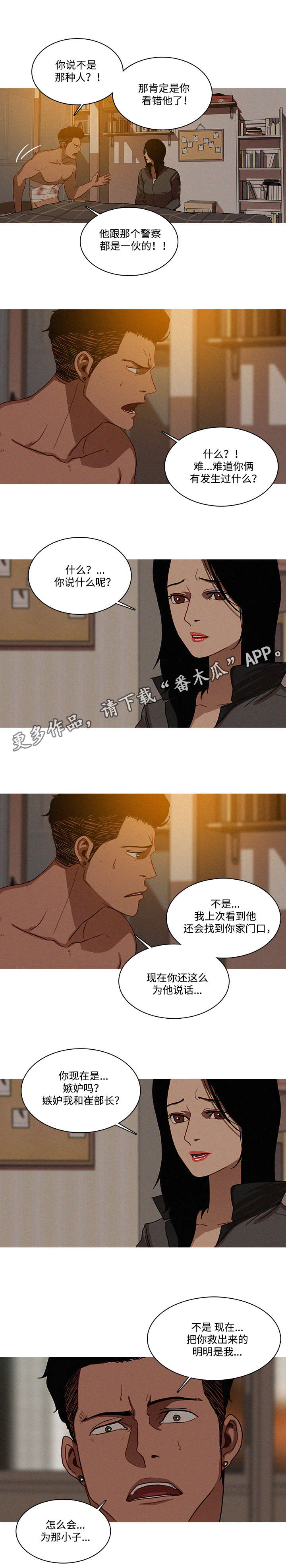 乘风兴浪漫画,第20章：真的5图