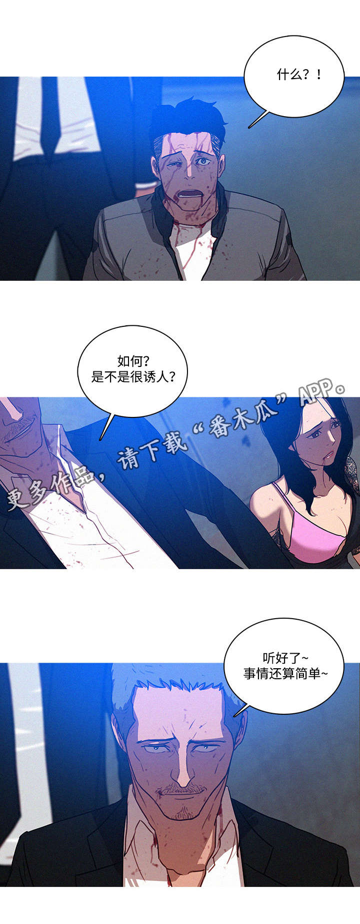 乘风兴浪漫画,第12章：办法4图