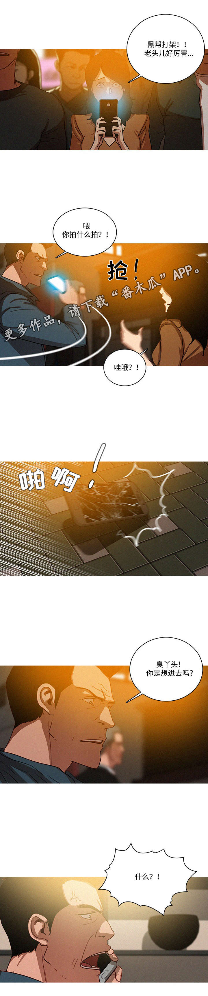 乘风兴浪漫画,第38章：排队4图