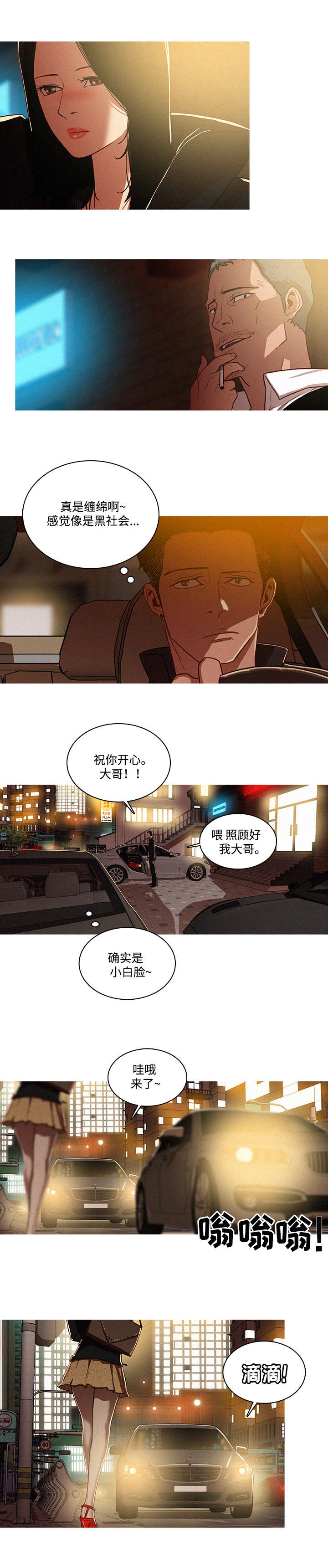 乘风兴浪漫画,第2章：可惜3图