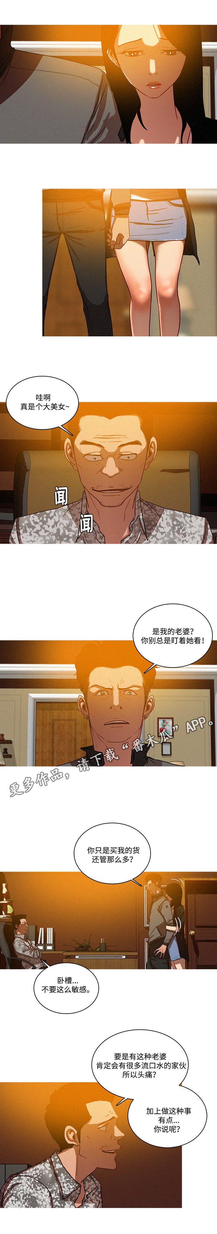乘风兴浪漫画,第30章：担心3图