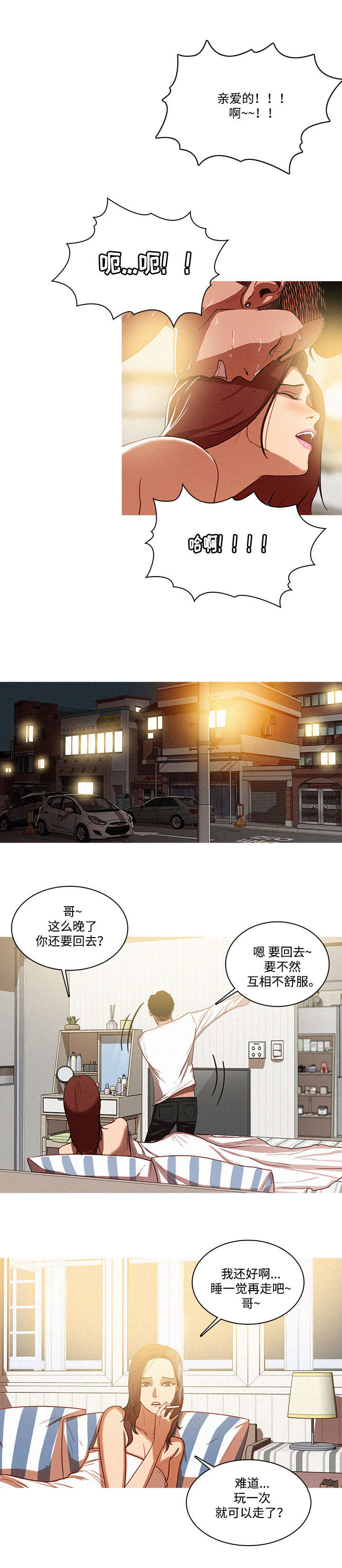 乘风兴浪漫画,第3章：难受3图