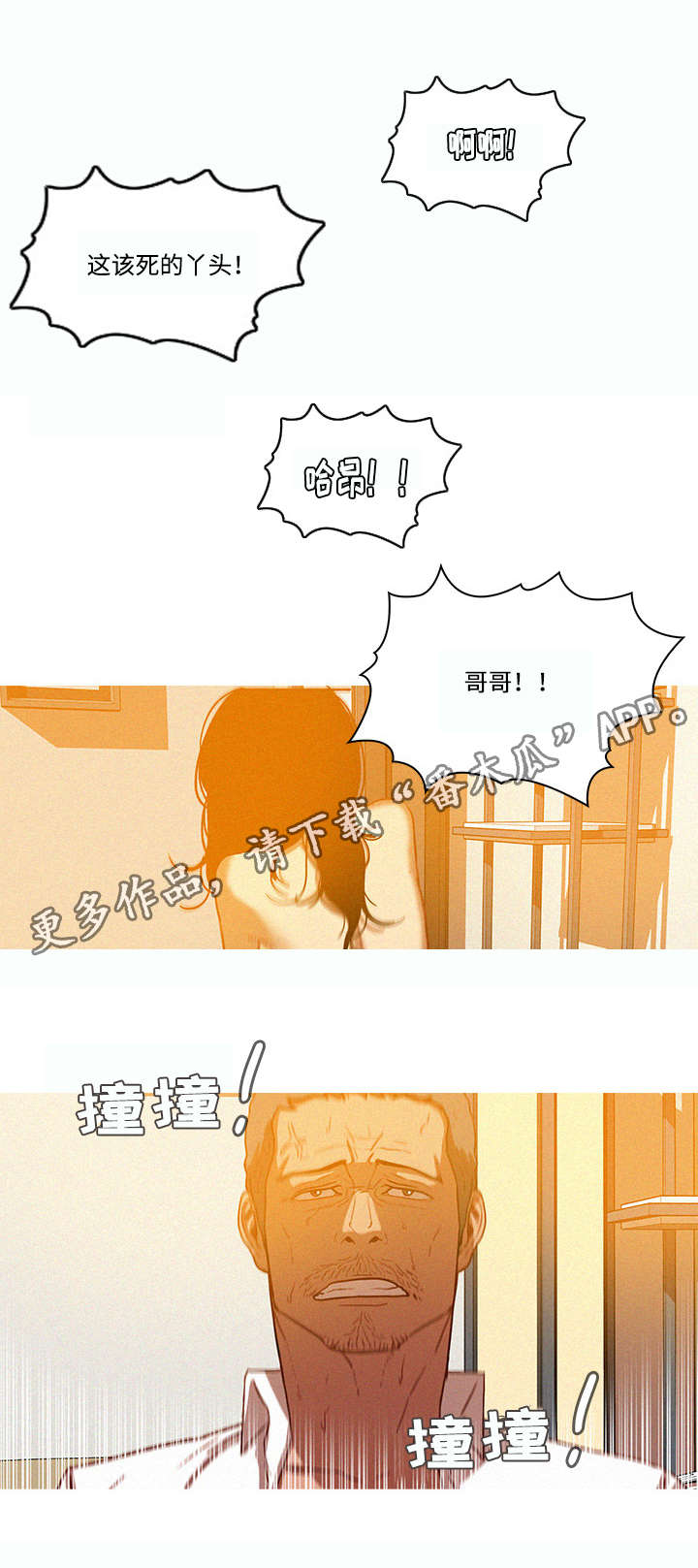 乘风兴浪漫画,第45章：联系5图