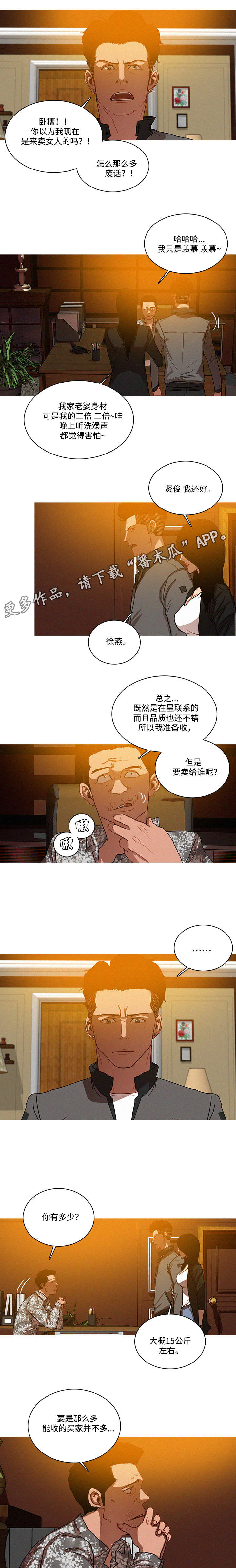 乘风兴浪漫画,第30章：担心4图