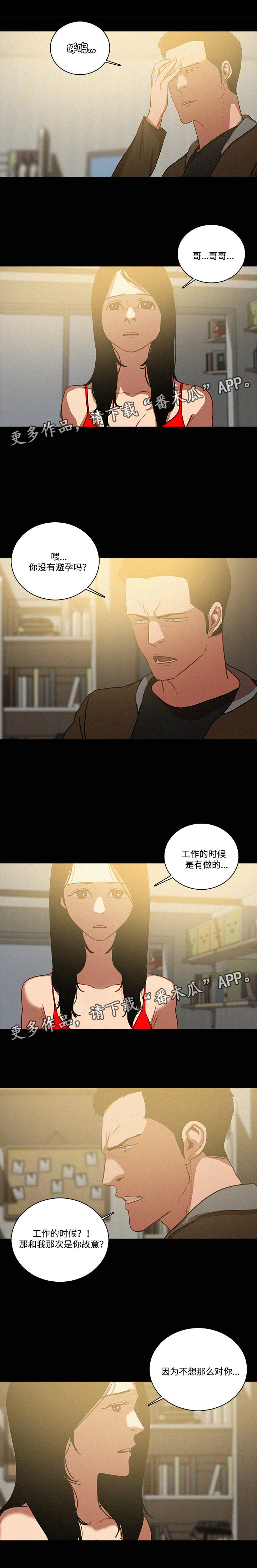 乘风兴浪漫画,第55章：怀孕1图