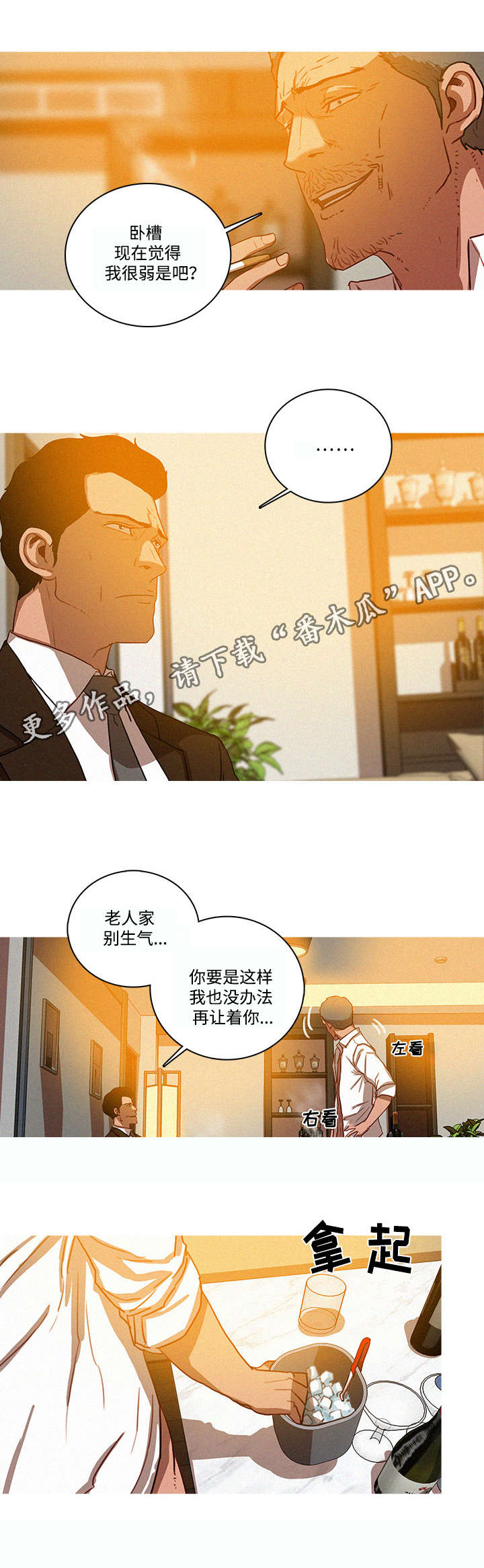 乘风兴浪漫画,第46章：欺负3图