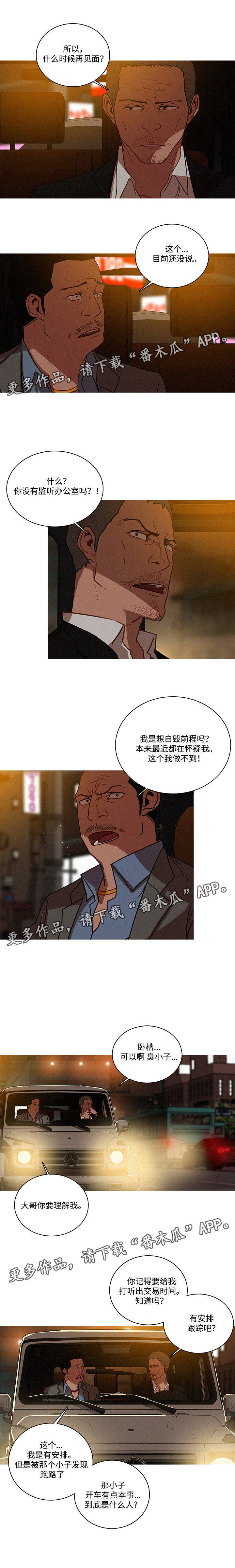 乘风兴浪漫画,第58章：调查监控2图