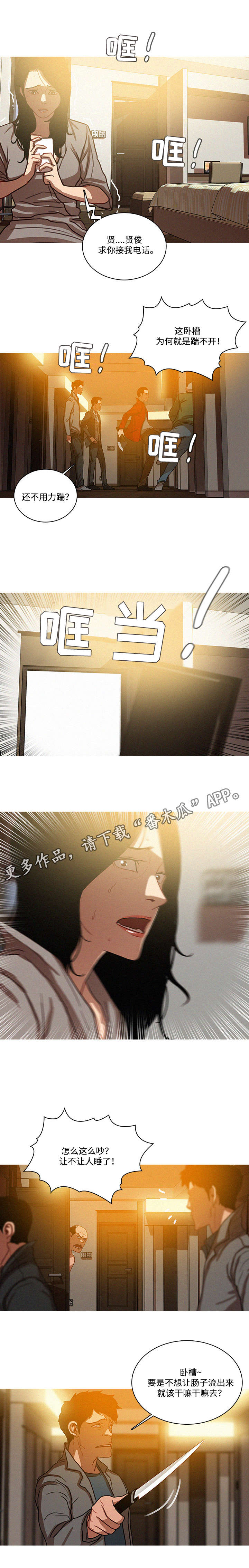 乘风兴浪漫画,第34章：激动3图