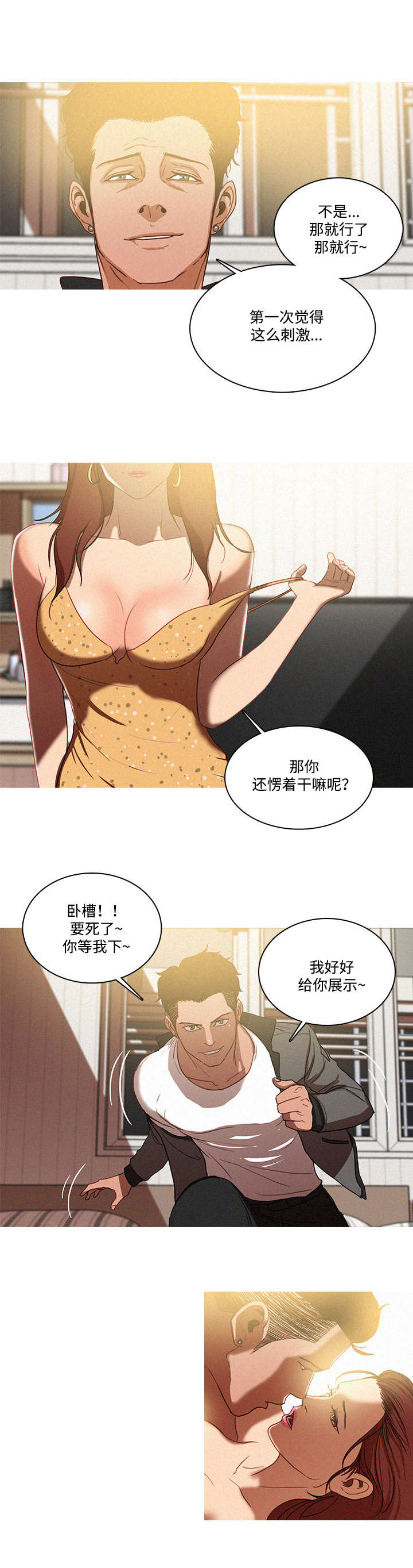 乘风兴浪漫画,第3章：难受1图