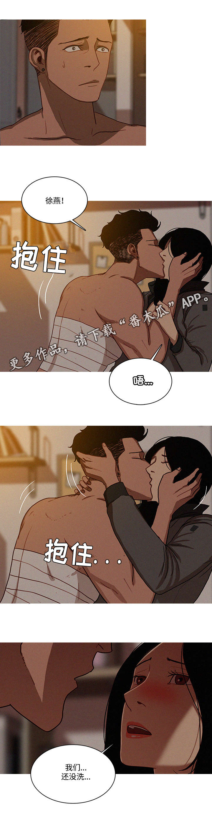 乘风兴浪漫画,第20章：真的2图