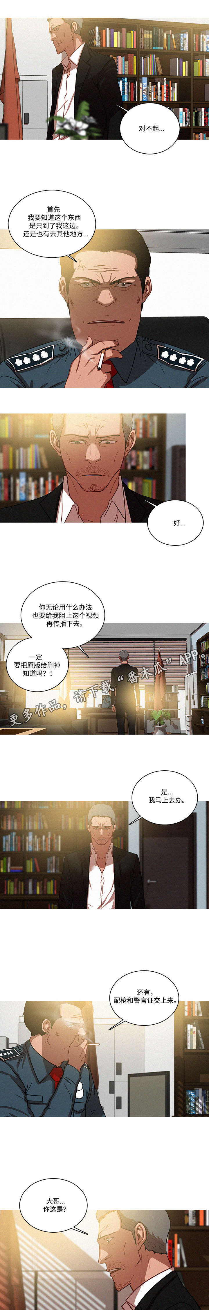 乘风兴浪漫画,第45章：联系2图