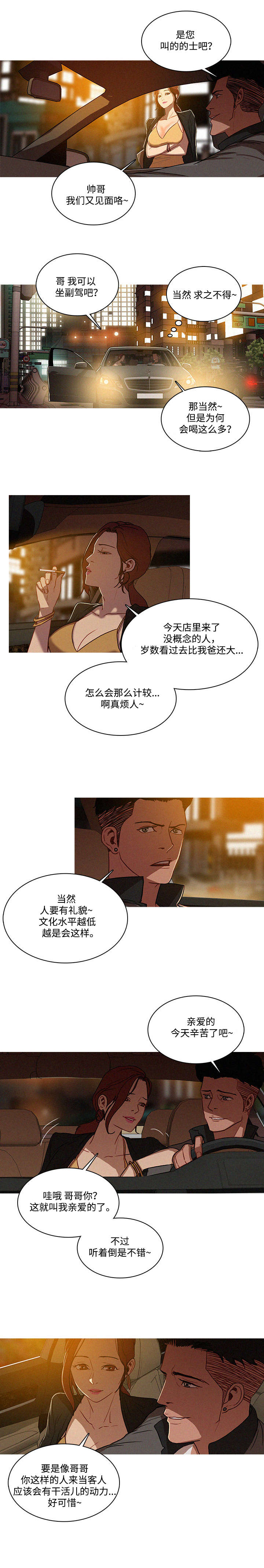 乘风兴浪漫画,第2章：可惜5图