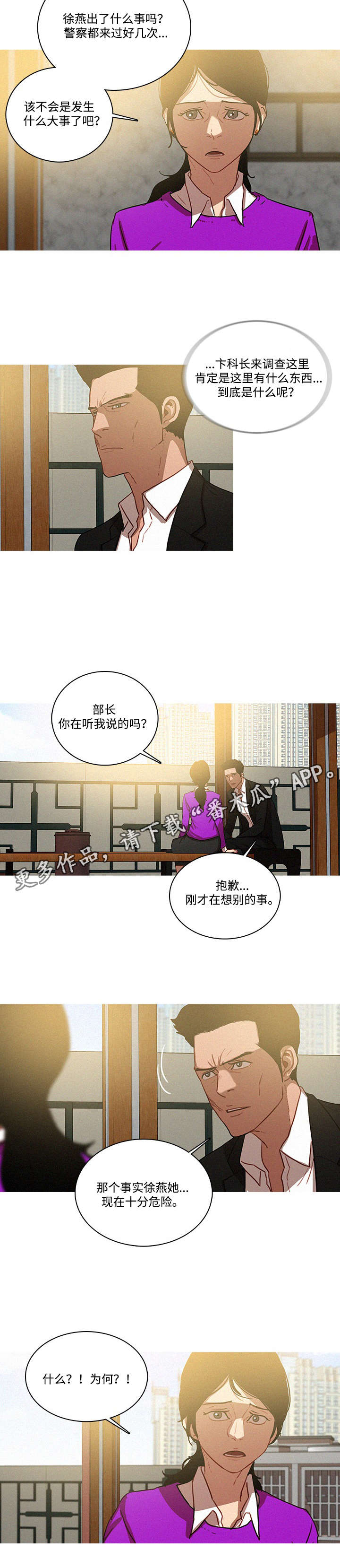 乘风兴浪漫画,第42章：危险2图