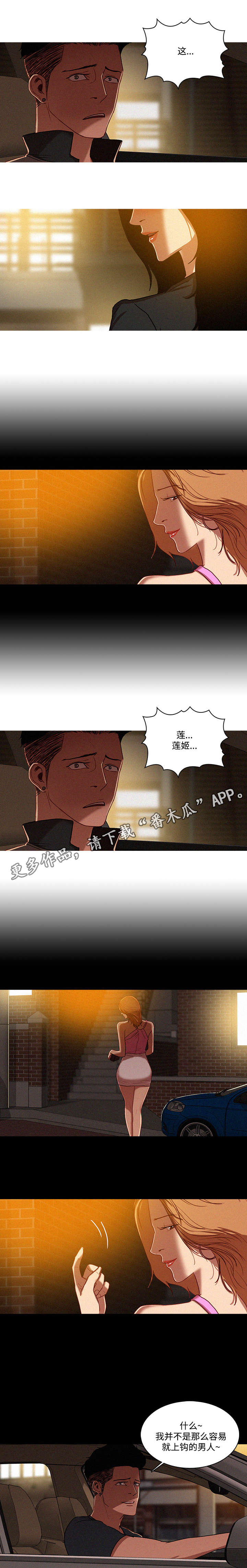 乘风兴浪漫画,第8章：爱人5图