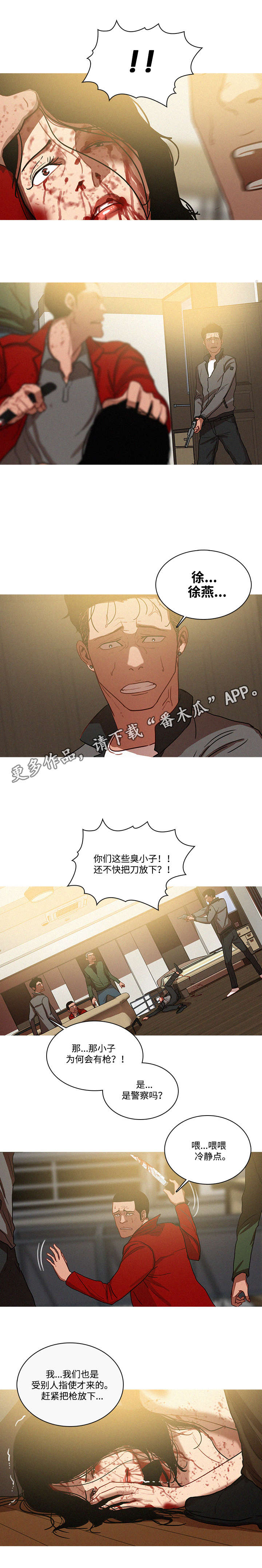 乘风兴浪漫画,第36章：隔壁4图