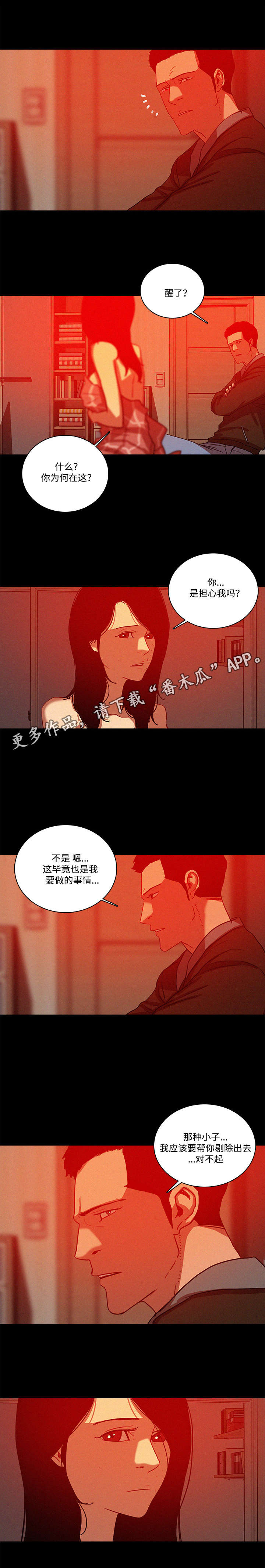 乘风兴浪漫画,第54章：担心4图