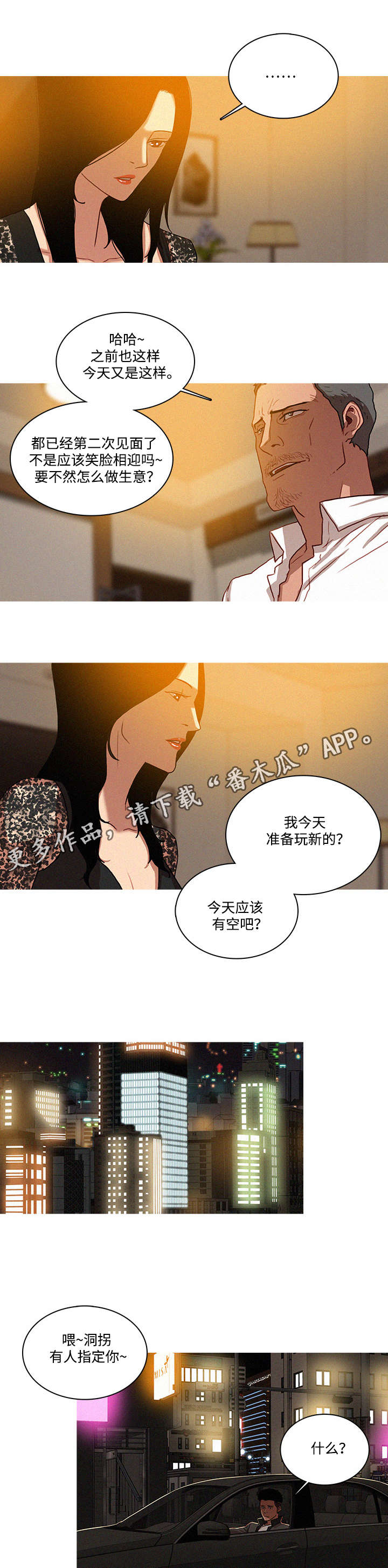 乘风兴浪漫画,第9章：确认5图