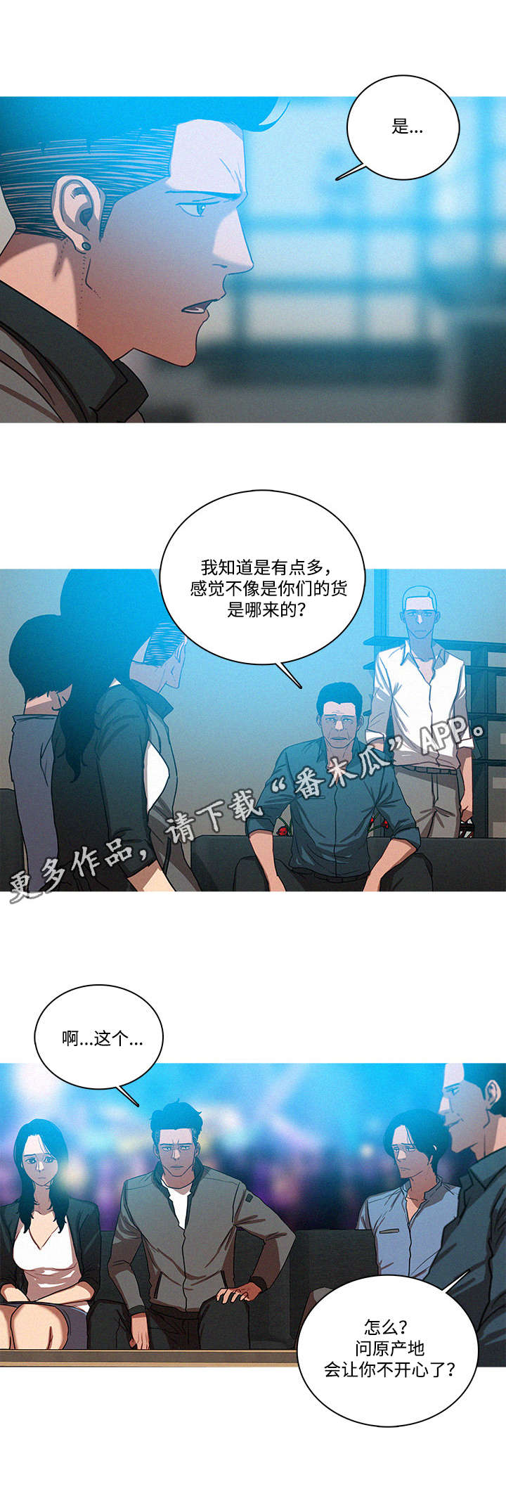 乘风兴浪漫画,第47章：好人5图