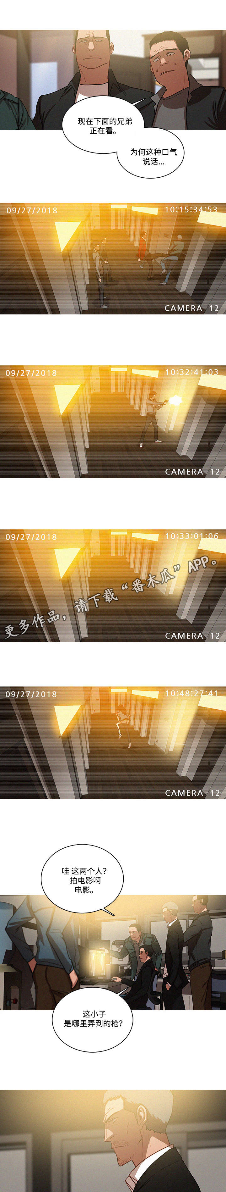 乘风兴浪漫画,第37章：调查2图