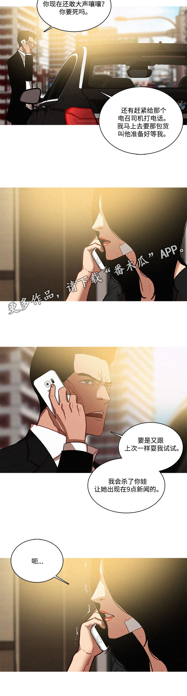 乘风兴浪漫画,第44章：尤物5图