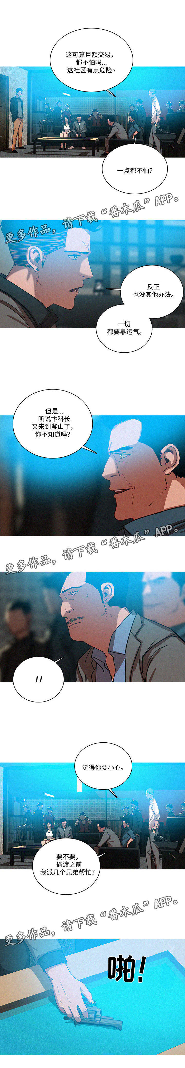 乘风兴浪漫画,第65章：交易见面3图