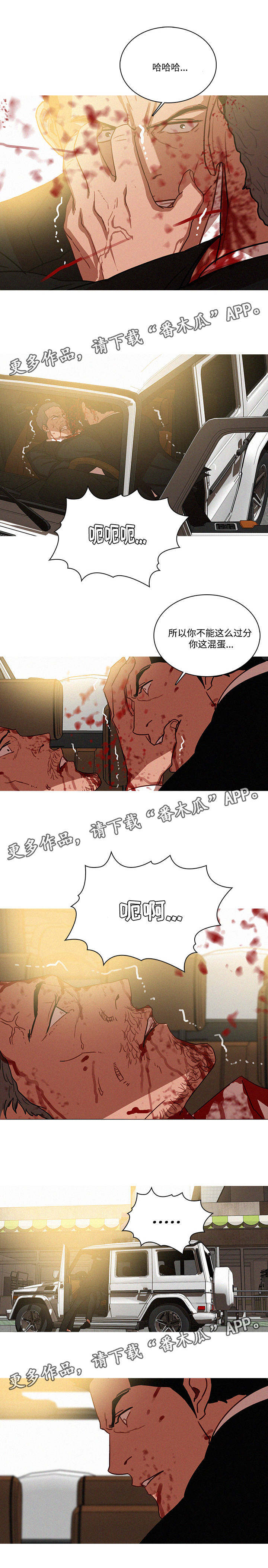 乘风兴浪漫画,第72章：说谎3图