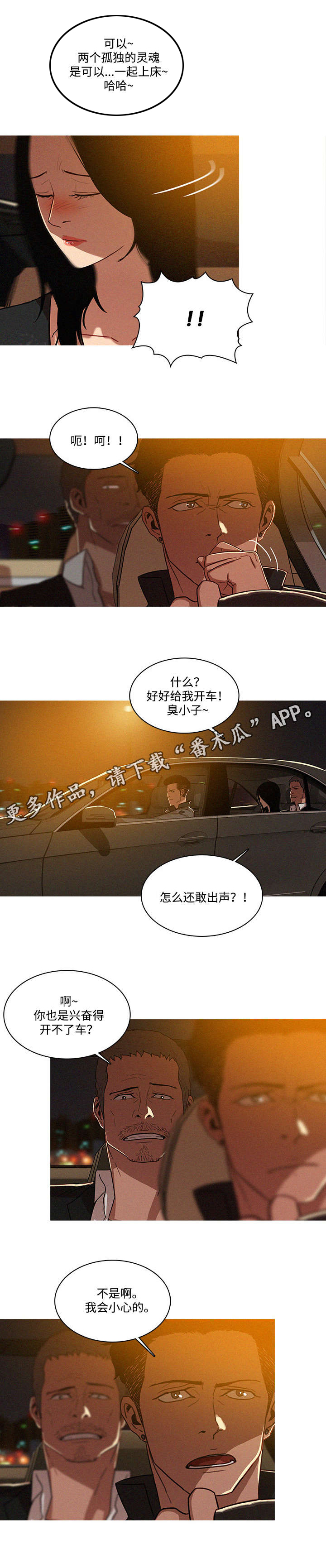 乘风兴浪漫画,第10章：兜风5图
