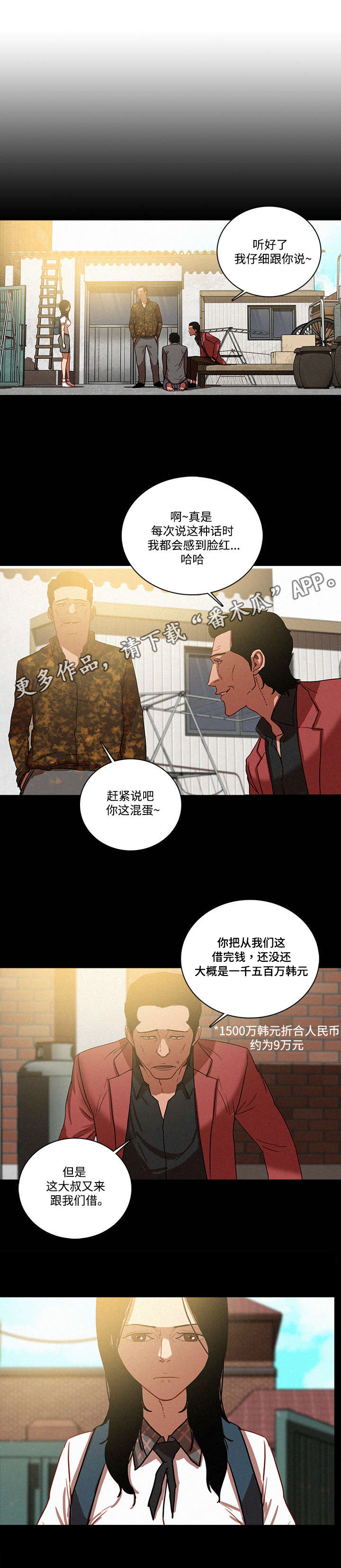 乘风兴浪漫画,第51章：仔细2图