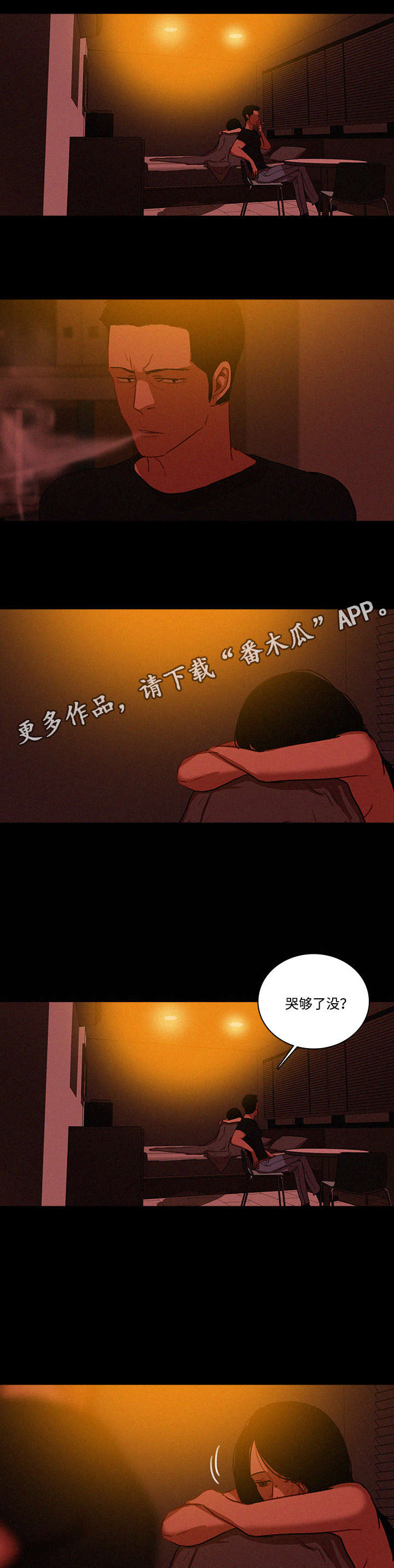 乘风兴浪漫画,第53章：等我1图
