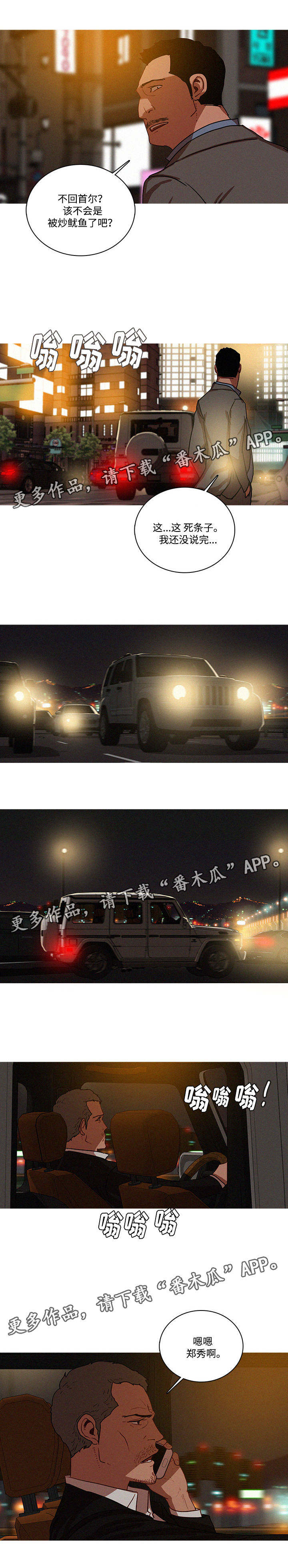 乘风兴浪漫画,第58章：调查监控4图