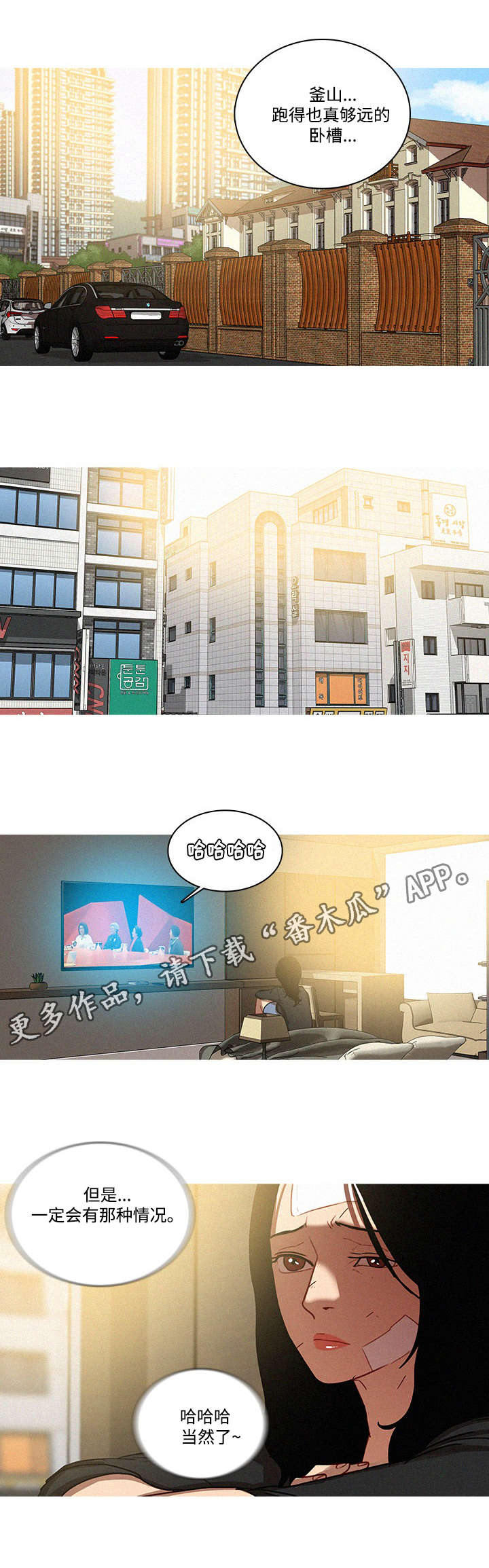 乘风兴浪漫画,第43章：帮忙1图