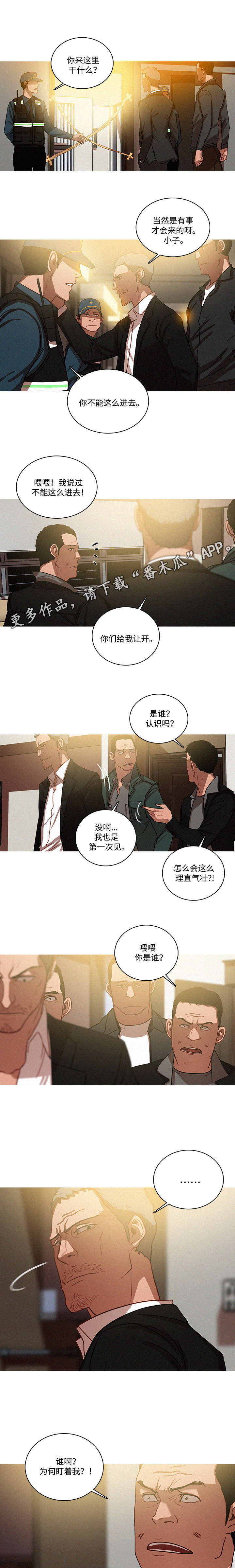 乘风兴浪漫画,第37章：调查5图