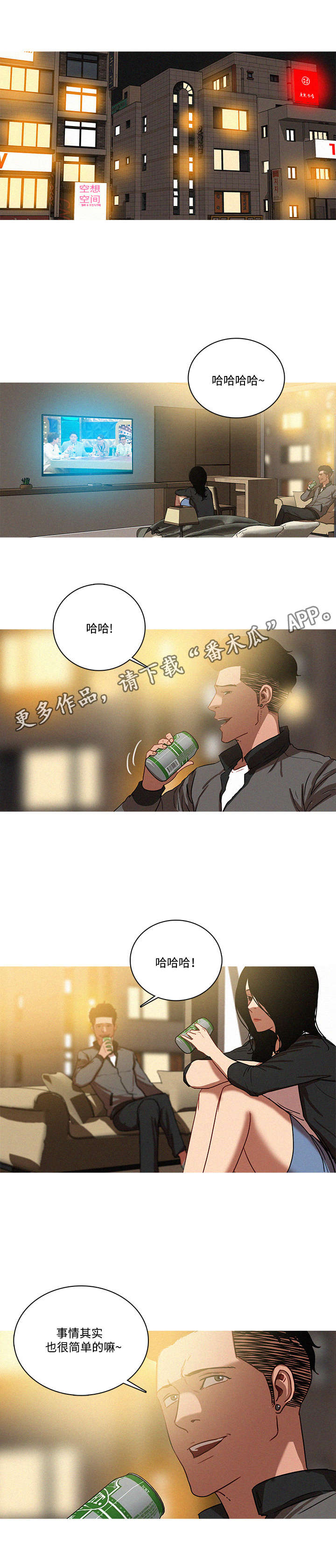 乘风兴浪漫画,第49章：简单1图