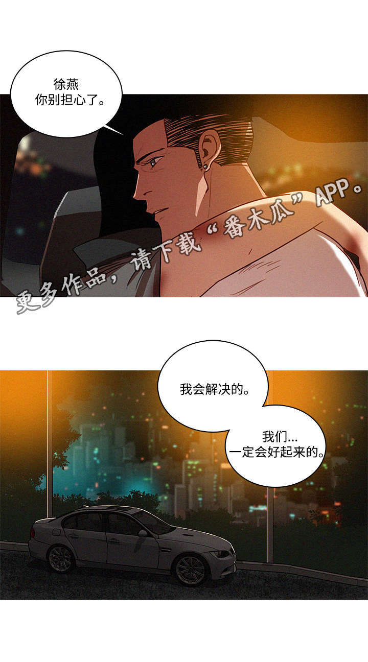 乘风兴浪漫画,第37章：调查1图