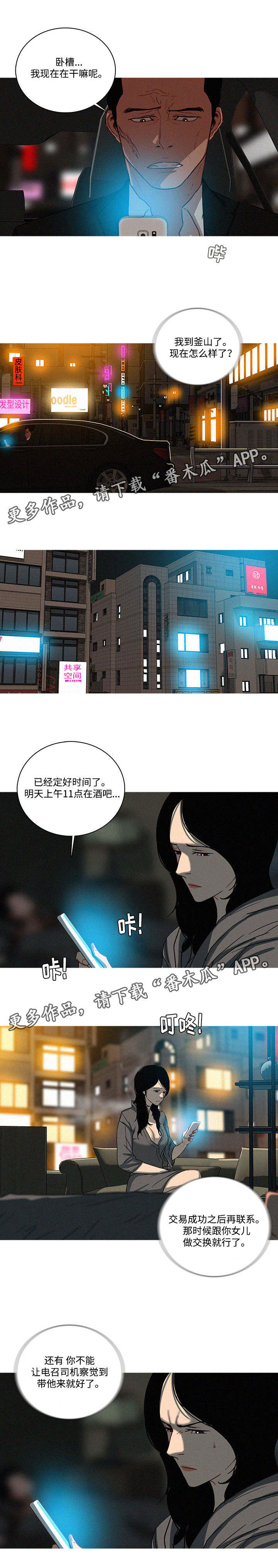 乘风兴浪漫画,第64章：不安4图