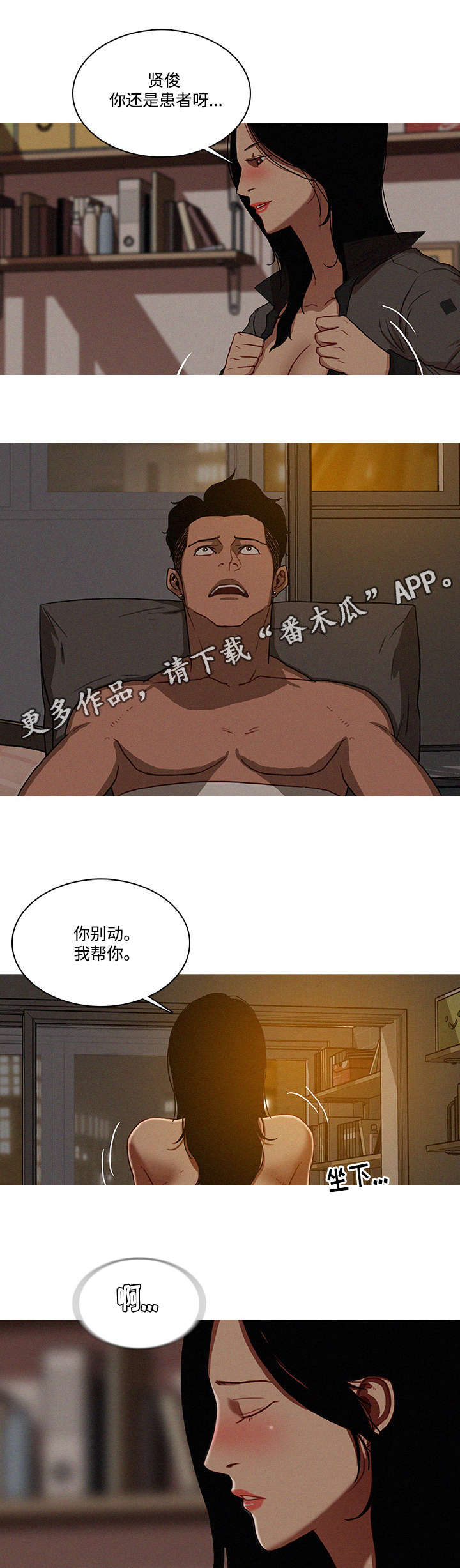 乘风兴浪漫画,第20章：真的4图