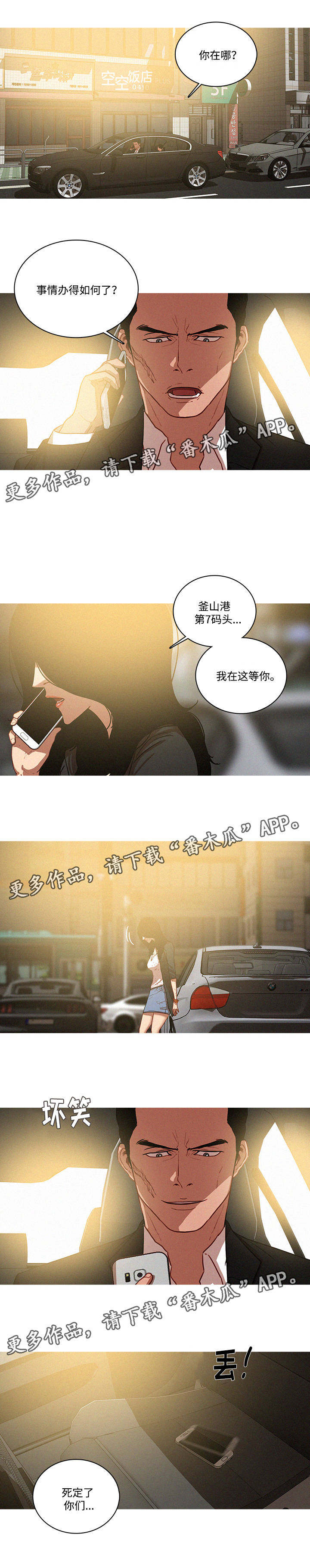 乘风兴浪漫画,第71章：该怎么办1图