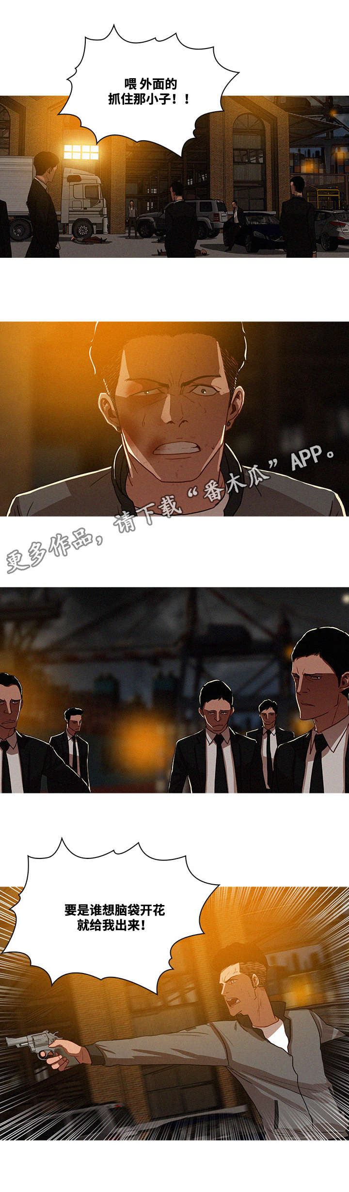 乘风兴浪漫画,第16章：活着4图