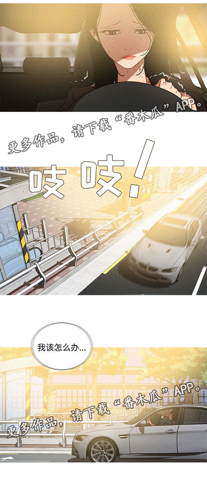 乘风兴浪漫画,第71章：该怎么办3图