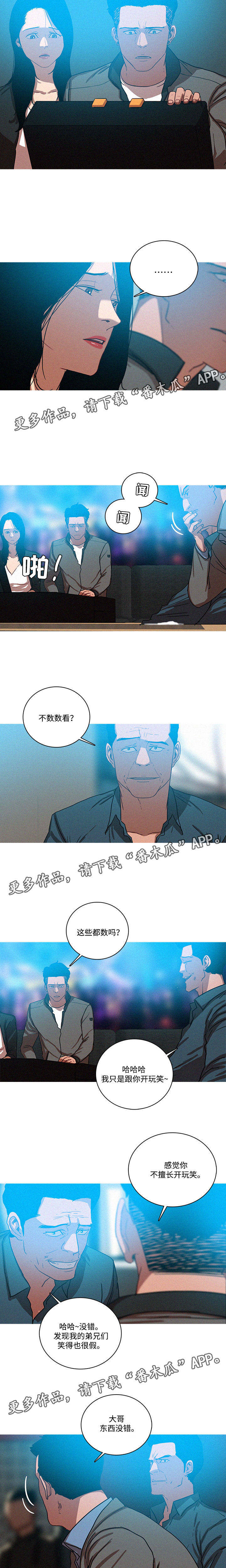 乘风兴浪漫画,第66章：卞科长的到来2图